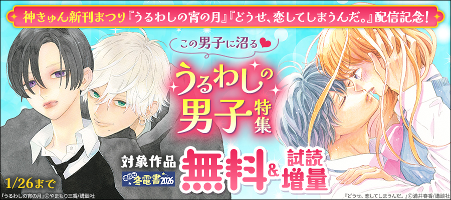 最新刊】うるわしの宵の月（10） - マンガ（漫画） やまもり三香