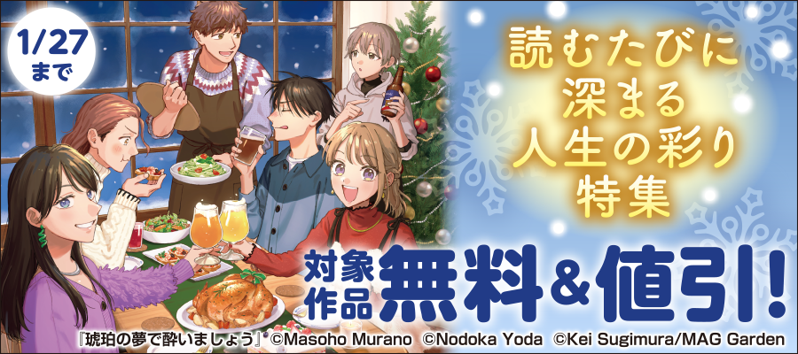 読むたびに深まる人生の彩り　特集