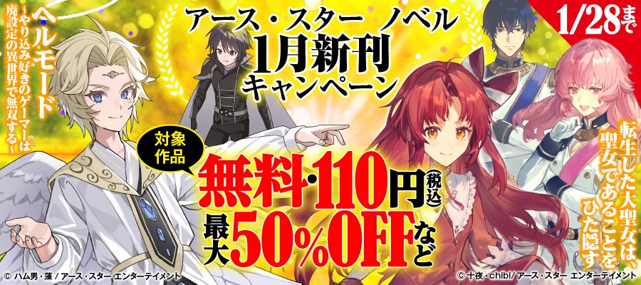 最新刊】ヘルモード ～やり込み好きのゲーマーは廃設定の異世界で無双