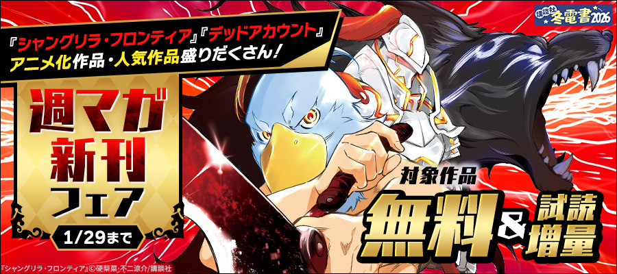 期間限定 無料お試し版】忍者と極道（3） - マンガ（漫画） 近藤信輔