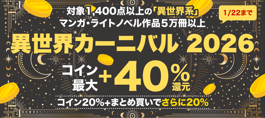 異世界カーニバル2026