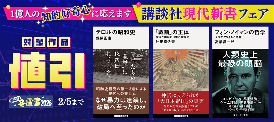 はじめての大乗仏教 - 新書 竹村牧男（講談社現代新書）：電子書籍試し