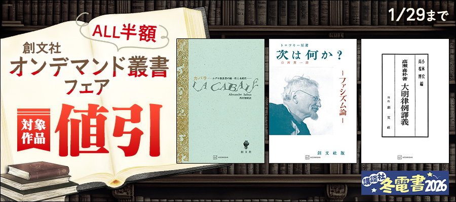 孔子と論語（東洋学叢書） - 実用 木村英一（創文社オンデマンド叢書