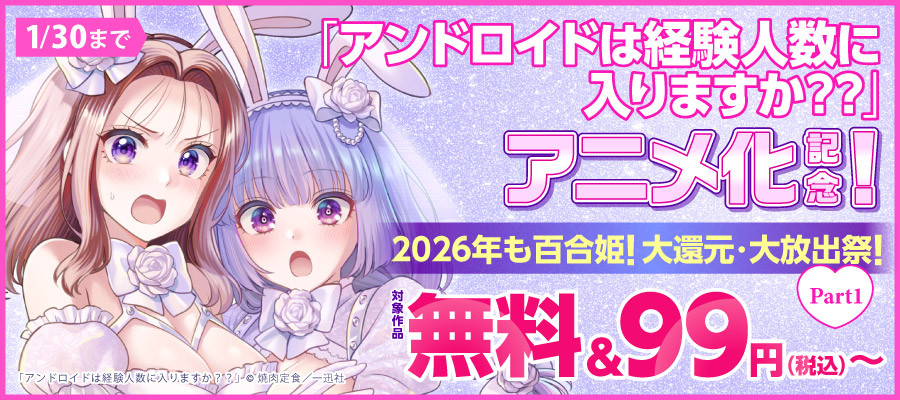 ゆるゆり: 23【イラスト特典付】 - マンガ（漫画） なもり（百合姫