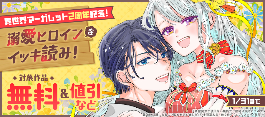 「暴君ヴァーデルの花嫁1〜3」+「初夜編1〜21」+「蜜月編1〜3」27冊セット 分冊版】暴君ヴァーデルの花嫁 蜜月編 1｜無料漫画（マンガ）なら
