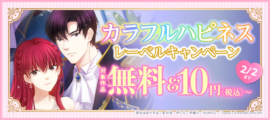 カラフルハピネスレーベルキャンペーン