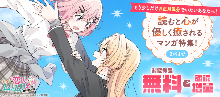 もう少しだけお正月気分でいたいあなたへ！読むと心が優しく癒されるマンガ特集！