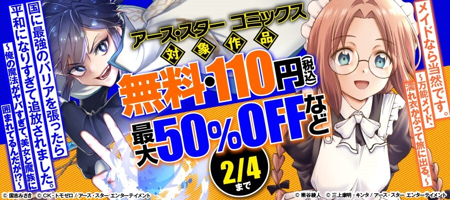 アース・スター コミックス 割引フェア