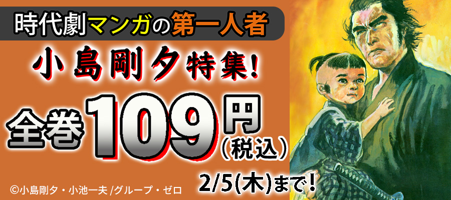 春が来た（5） - マンガ（漫画） 小島剛夕/小池一夫（マンガの金字塔
