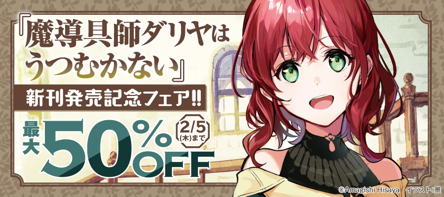 魔導具師ダリヤはうつむかない ～今日から自由な職人ライフ～ 番外編