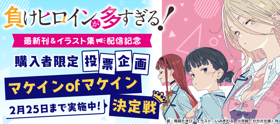 やはり俺の青春ラブコメはまちがっている。』14.5巻＆ぽんかん