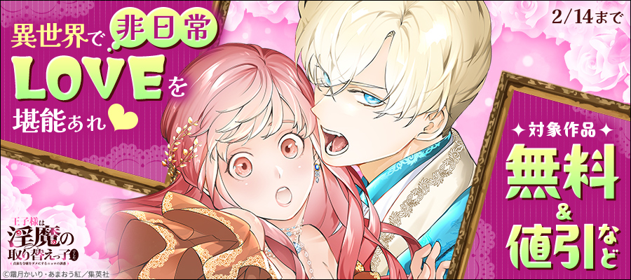 暴君ヴァーデルの花嫁 初夜編【期間限定無料】 2 - マンガ（漫画