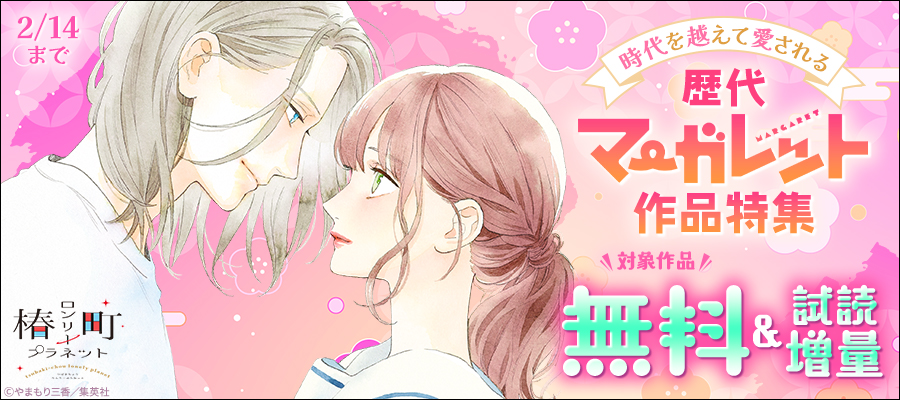 椿町ロンリープラネット【期間限定無料】 1 - マンガ（漫画） やまもり