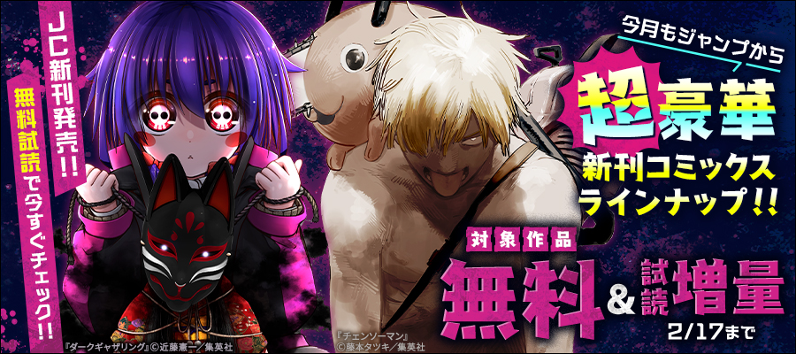 最新刊】ダークギャザリング 19 - マンガ（漫画） 近藤憲一（ジャンプ