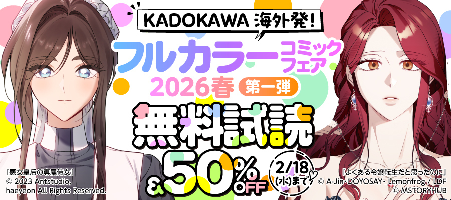 1000歳年下の皇帝に執着されてます 2 - マンガ（漫画） Kara/Lee