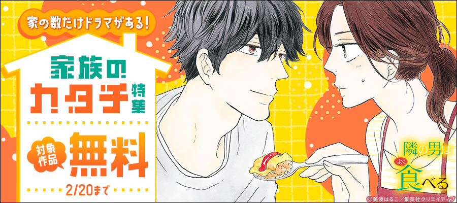家の数だけドラマがある！家族のカタチ特集