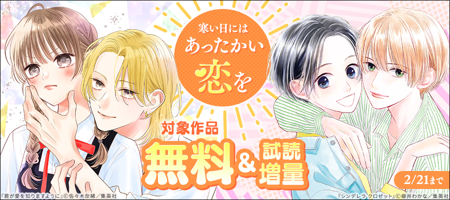 寒い日にはあったかい恋を