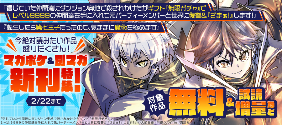期間限定 無料お試し版】転生したら第七王子だったので、気ままに魔術