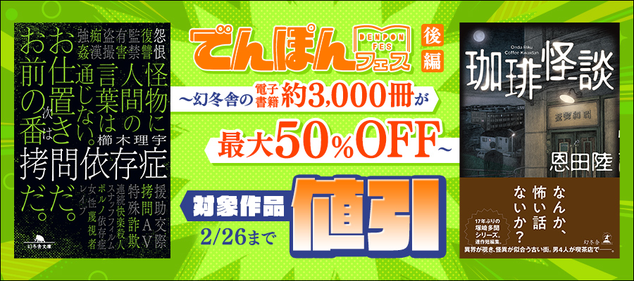 広島ヤクザ抗争全史 - 実用 本堂淳一郎（幻冬舎アウトロー文庫）：電子