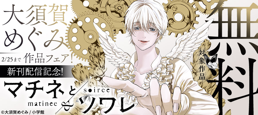 魔王 JUVENILE REMIX（1）【期間限定 無料お試し版】 - マンガ（漫画