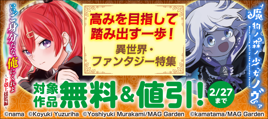 無料】めっちゃ召喚された件 THE COMIC 1巻 - マンガ（漫画） 六甲島