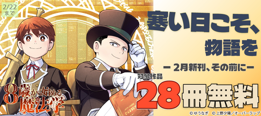期間限定 無料版】攻撃力ゼロから始める剣聖譚 2 ～幼馴染の皇女に捨て