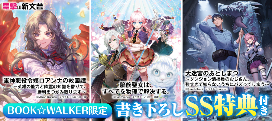 限定特典付き『チェンソーマン バディ・ストーリーズ』発売！」 | 電子