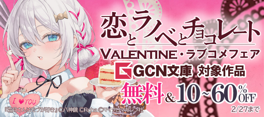 人生二周目の鏑木先輩 - ライトノベル（ラノベ） としぞう/Bcoca（GCN