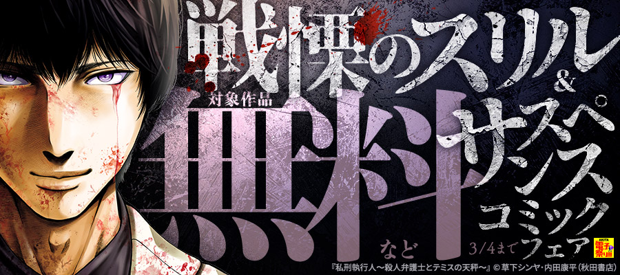 エコエコアザラク（1） - マンガ（漫画） 古賀新一（少年チャンピオン