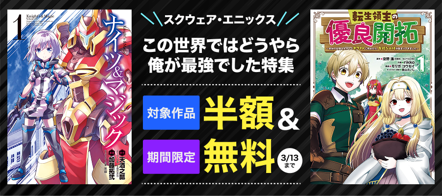 ナイツ＆マジック 1巻 - マンガ（漫画） 天酒之瓢（ヒーロー文庫