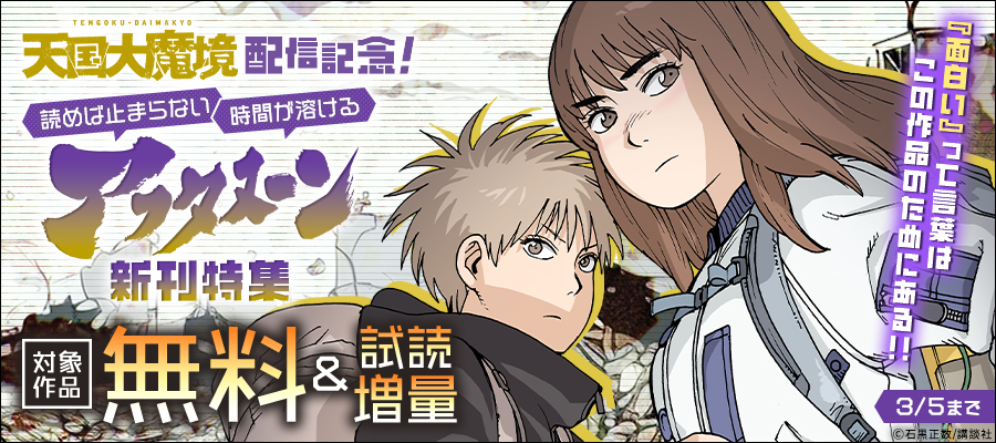 最新刊】天国大魔境（13） - マンガ（漫画） 石黒正数（アフタヌーン