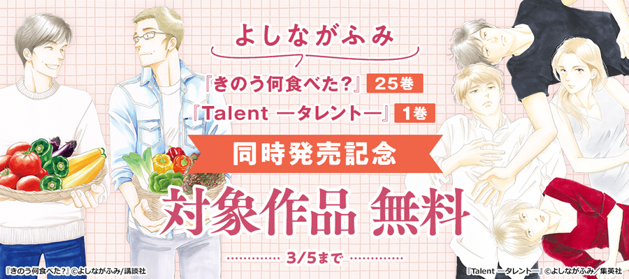 講談社 春のマンガまつり2026 ～マンガを読んで東京ディズニーリゾート