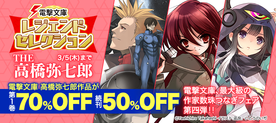 最新刊】灼眼のシャナSIV - ライトノベル（ラノベ） 高橋弥七郎