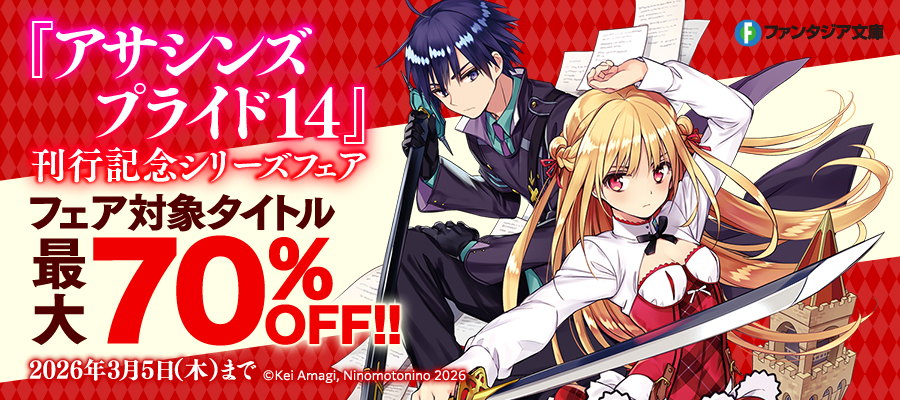 やはり俺の青春ラブコメはまちがっている。結』9/17発売！」 | 電子