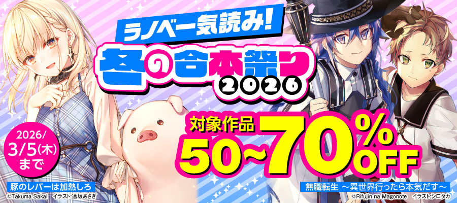 合本版】無職転生 ～異世界行ったら本気だす～ 全26巻 - 新文芸