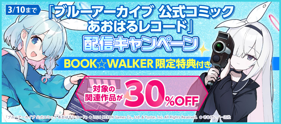 ブルーアーカイブ コミックアンソロジー VOL.7 - マンガ（漫画