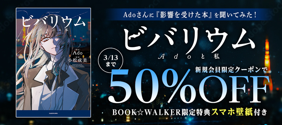 角川文庫・角川ホラー文庫作品が4,000点以上読み放題！」 | 電子書籍