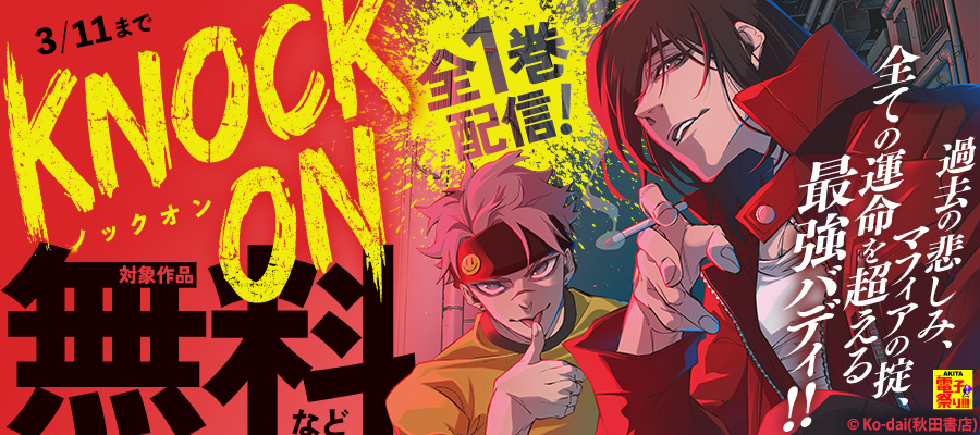 マトリと狂犬 ―路地裏の男達― 1 - マンガ（漫画） マサシ/田島隆