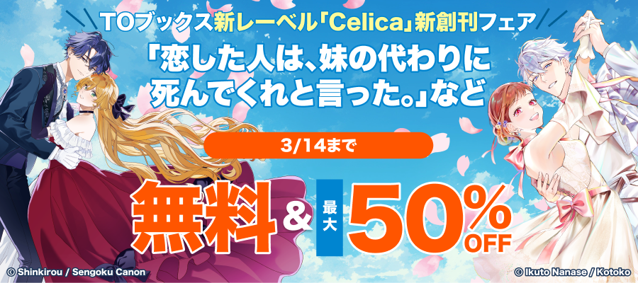 千歳くんはラムネ瓶のなか』5巻発売キャンペーン」 | 電子書籍ストア
