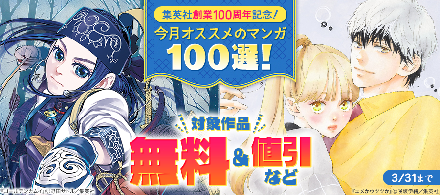 講談社 春のマンガまつり2026 ～マンガを読んで東京ディズニーリゾート