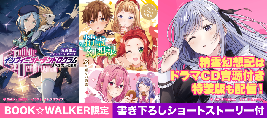 精霊幻想記 28.魔女の誘惑 - ライトノベル（ラノベ） 北山結莉/油布