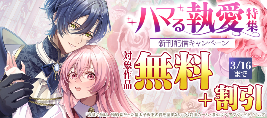 値引・無料キャンペーン (ラノベ・新文芸) | 電子書籍ストア-BOOK☆WALKER