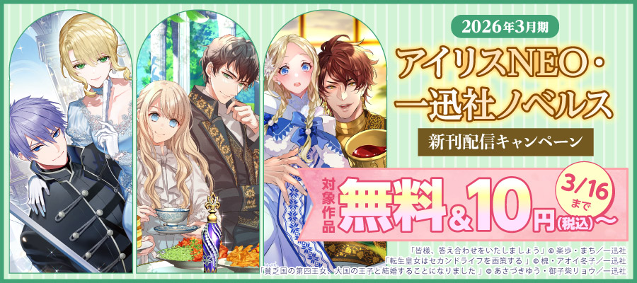 値引・無料キャンペーン (ラノベ・新文芸) | 電子書籍ストア-BOOK☆WALKER