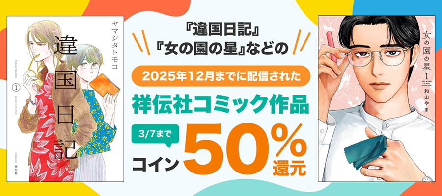 やはり俺の青春ラブコメはまちがっている。』14.5巻＆ぽんかん