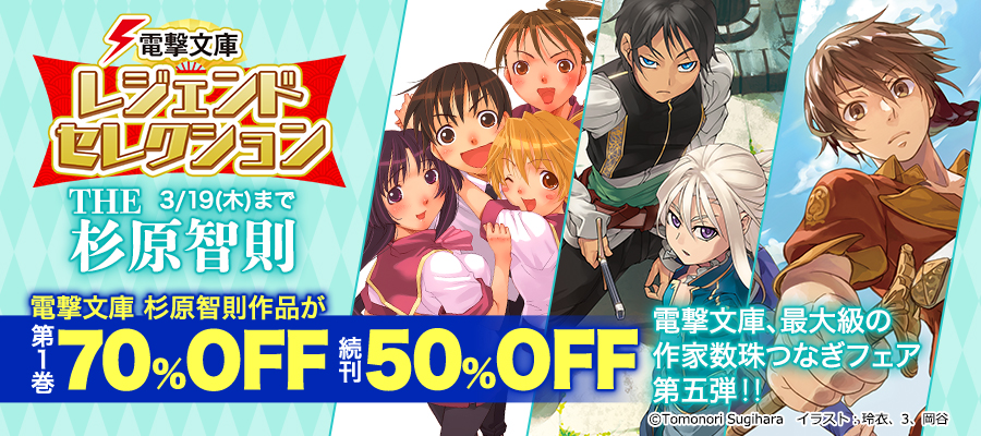 電撃文庫レジェンドセレクション　THE 杉原智則