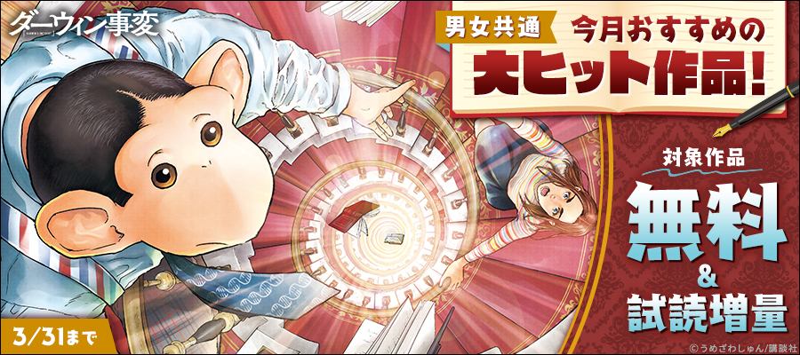 男女共通　今月おすすめの大ヒット作品！