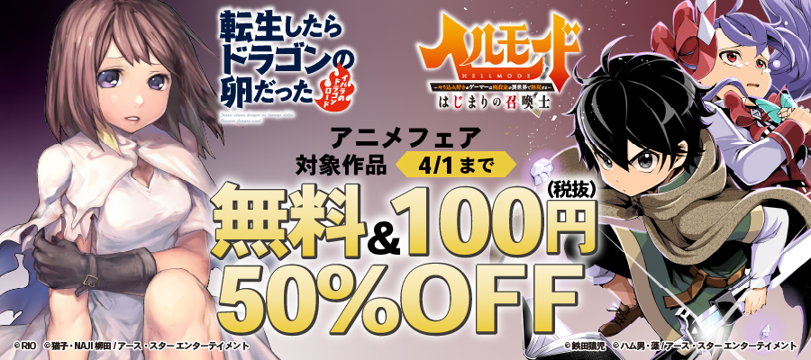アース・スター エンターテイメント アニメフェア