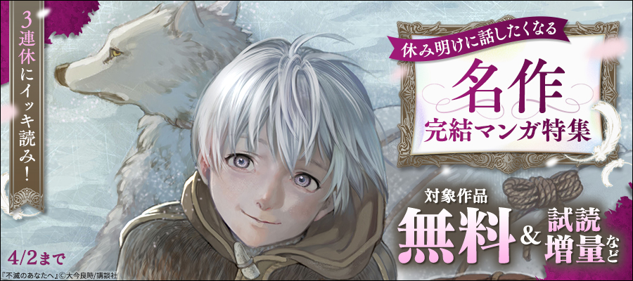 3連休にイッキ読み！休み明けに話したくなる名作完結マンガ特集