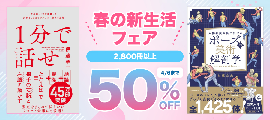 春の新生活フェア