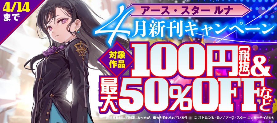 アース・スタールナ2026年4月新刊フェア